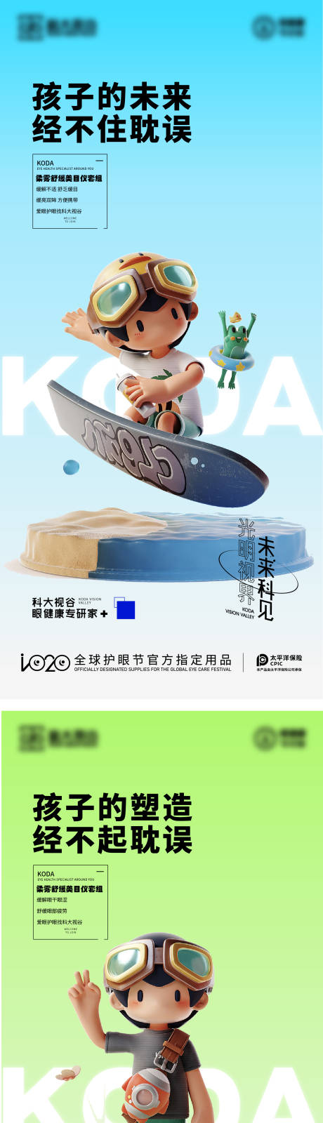源文件下载【儿童眼科宣传海报】编号：79320013154049587