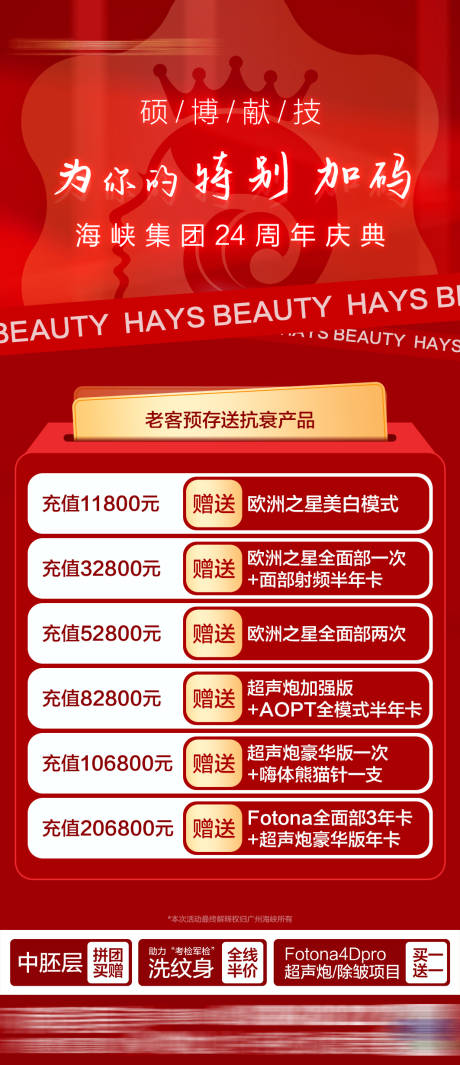 源文件下载【享设计】搜索编号：71820013341797162【医美日常朋友圈推图红金海报】