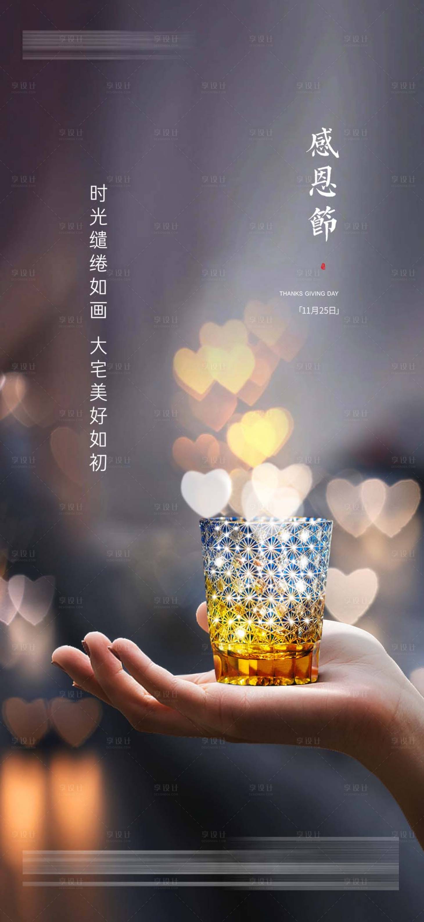 源文件下載【享設計】搜索編號：92620013475205518【感恩節  手  心】