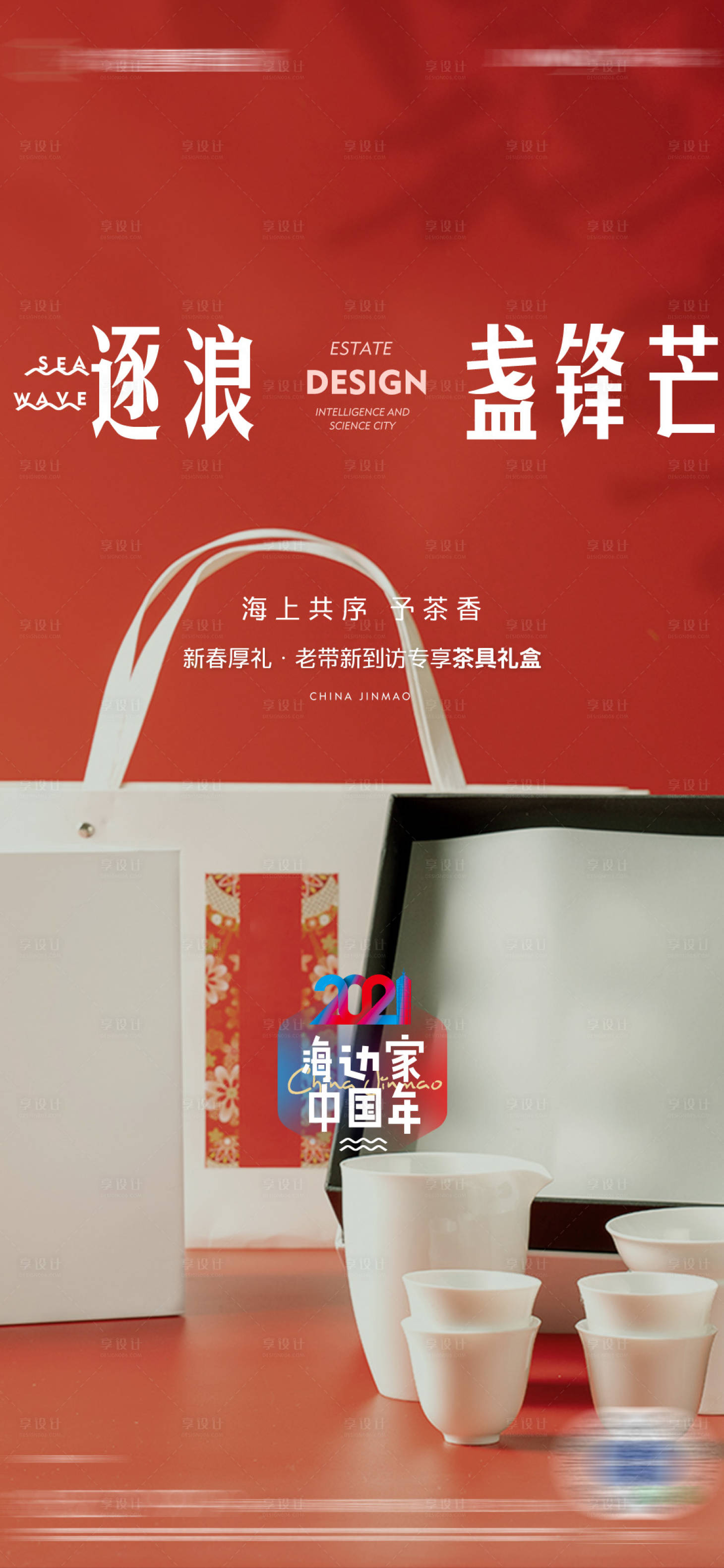 源文件下載【享設計】搜索編號：35120013229768603【地產新春到訪活動海報】