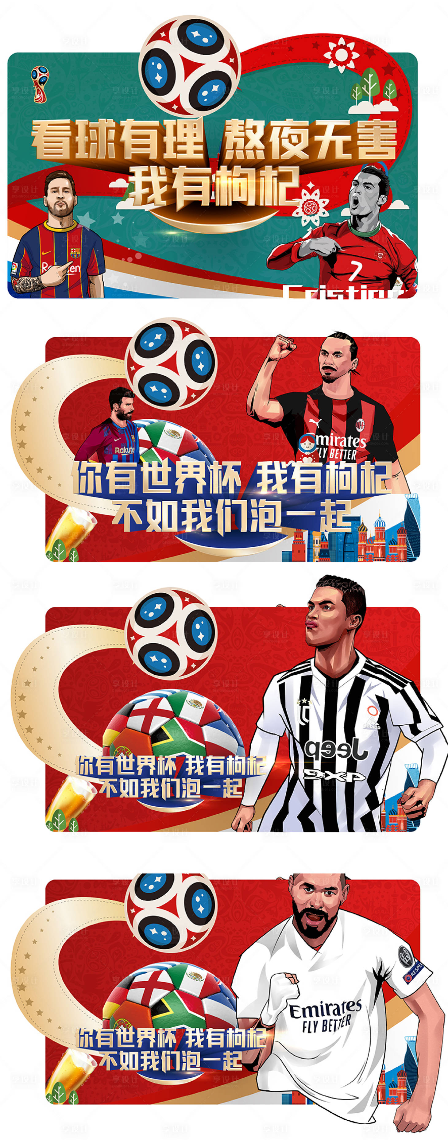 源文件下载【2022卡塔尔世界杯手举牌】编号：21870013422344437