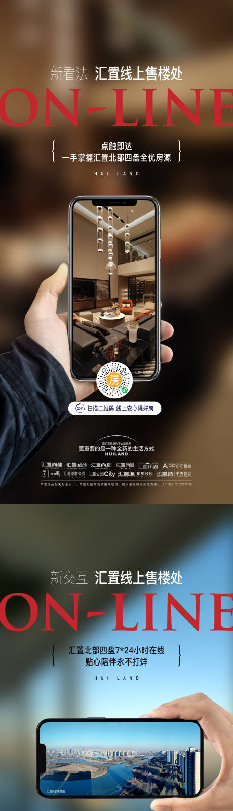源文件下載【房地產線上售樓部海報】編號：28520013582221870