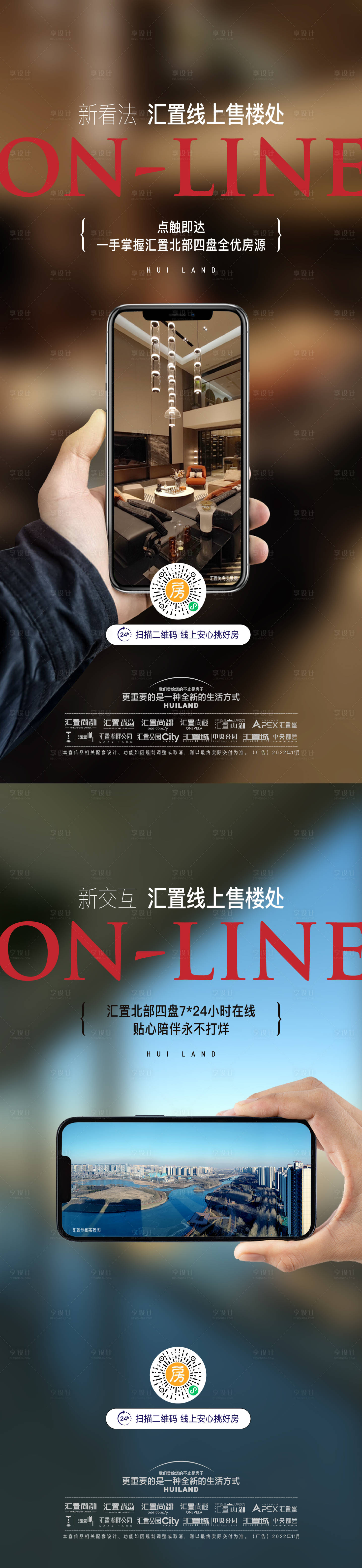 源文件下载【房地产线上售楼部海报】编号：28520013582221870