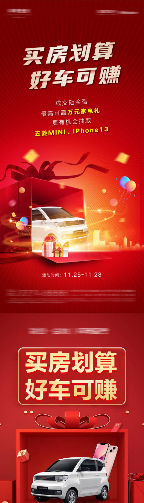 源文件下载【享设计】搜索编号：44230013207108365【买房送车砸金蛋万元好礼海报】