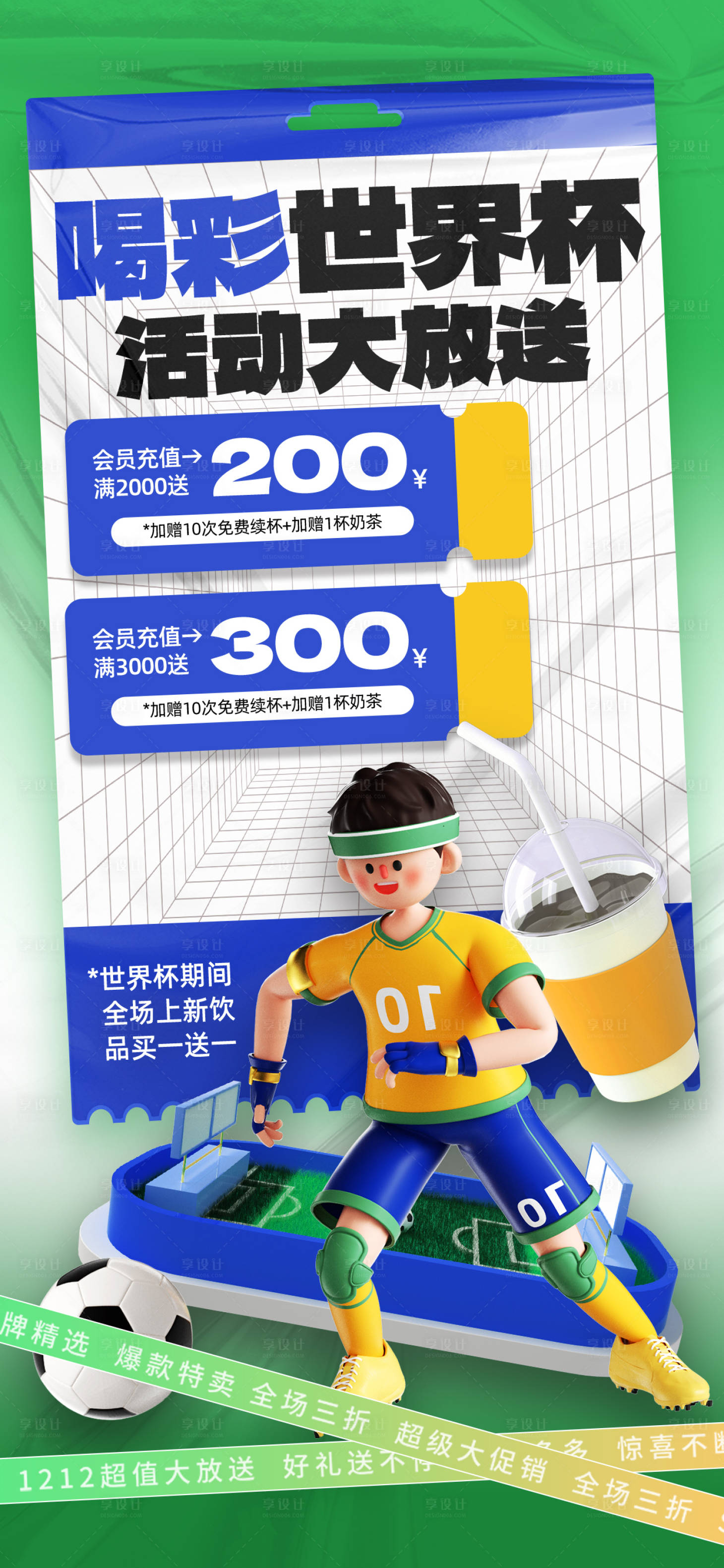 源文件下载【享设计】搜索编号：96730013480724813【世界杯活动促销】