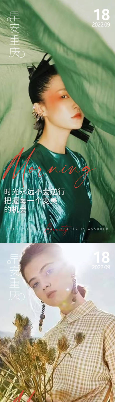 源文件下載【享設(shè)計】搜索編號：15320013229731828【醫(yī)美早安高級問候系列海報】