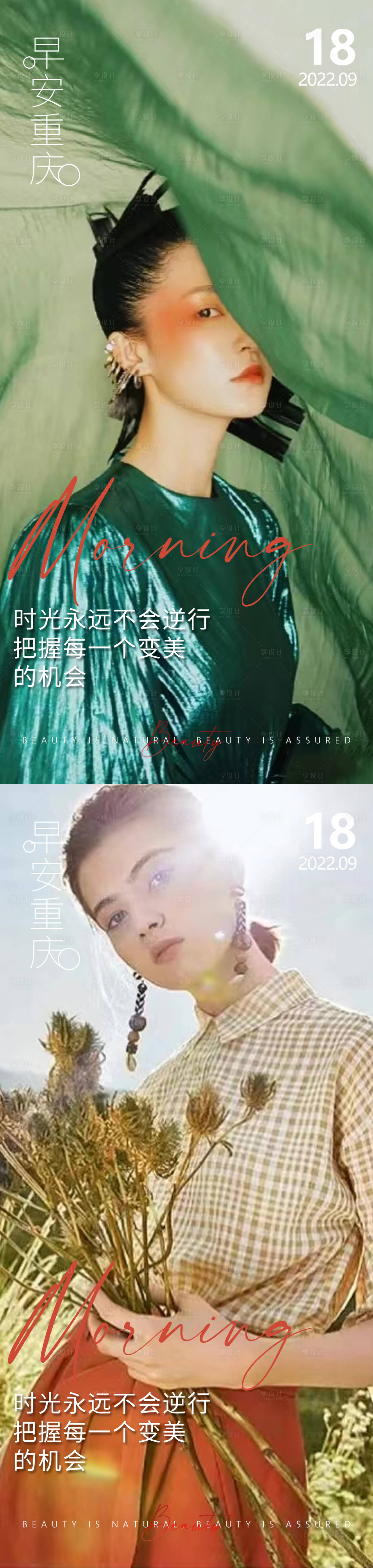 源文件下載【享設計】搜索編號：15320013229731828【醫美早安高級問候系列海報】