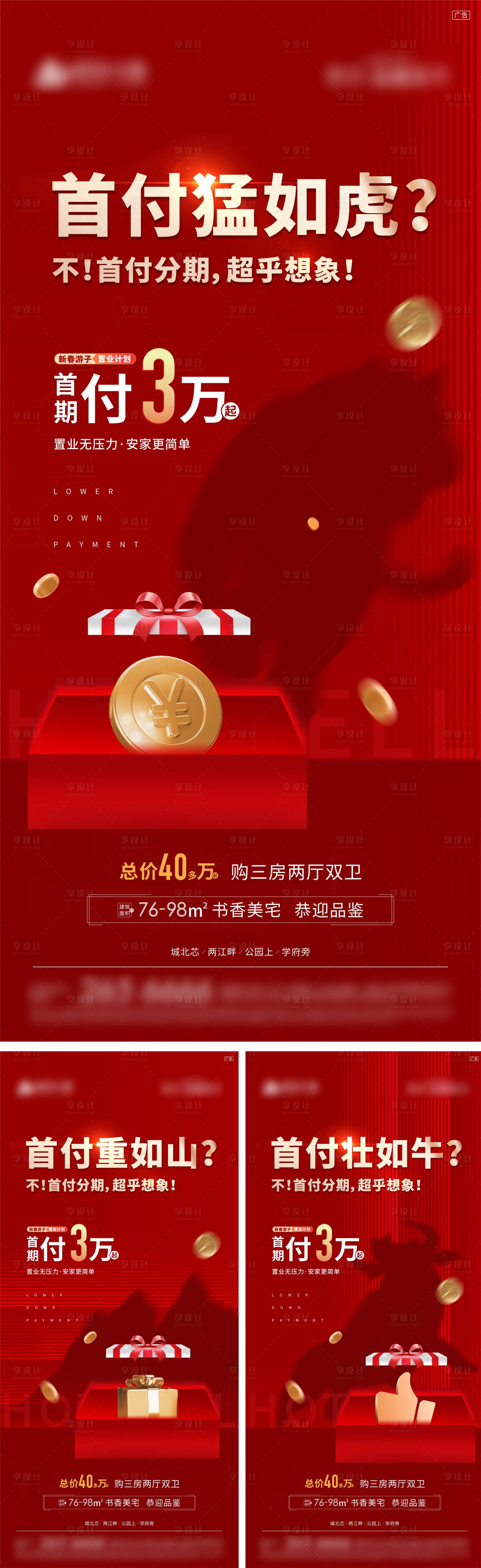 源文件下载【享设计】搜索编号：90970013151627950【地产价值点系列海报】