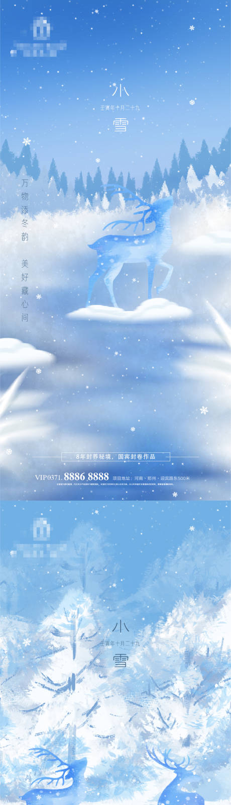 源文件下载【小雪节气海报】编号：20221110110819091