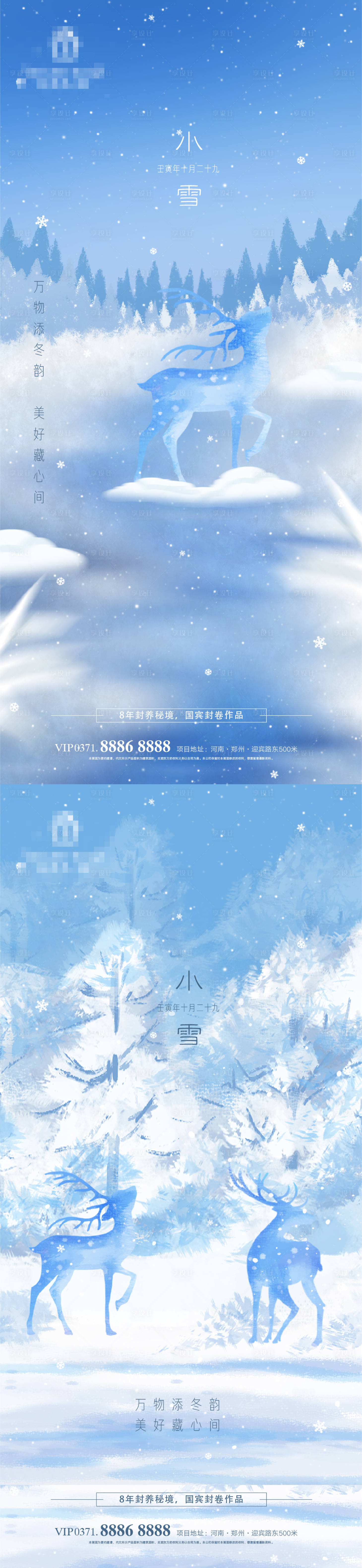源文件下載【享設計】搜索編號：18660013221291103【小雪節氣海報】