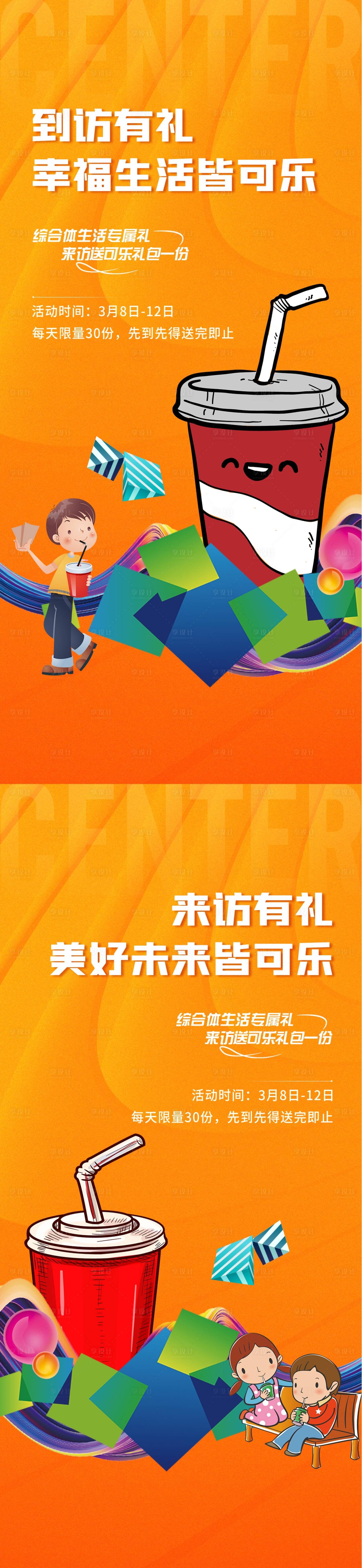 源文件下载【享设计】搜索编号：76860013540738056【到访有礼】