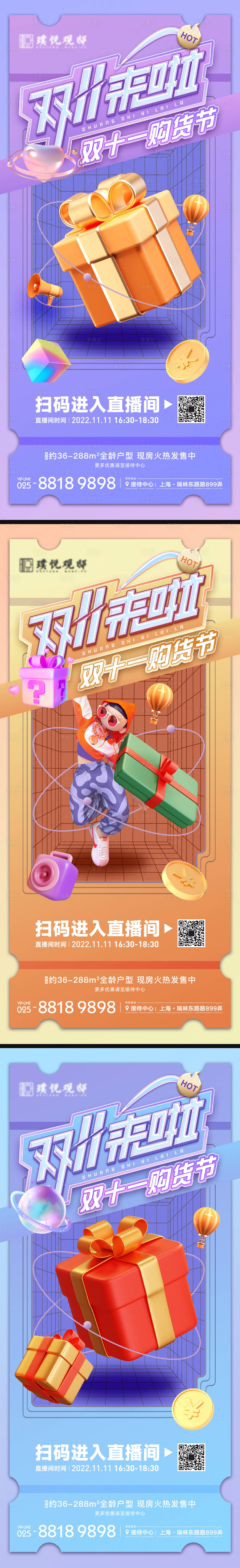 源文件下載【享設計】搜索編號：93910013140855179【雙十一直播海報】