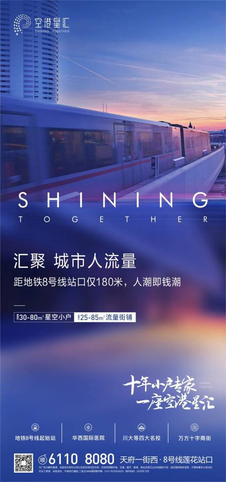 源文件下载【享设计】搜索编号：84950013064504681【地产人流系列海报】