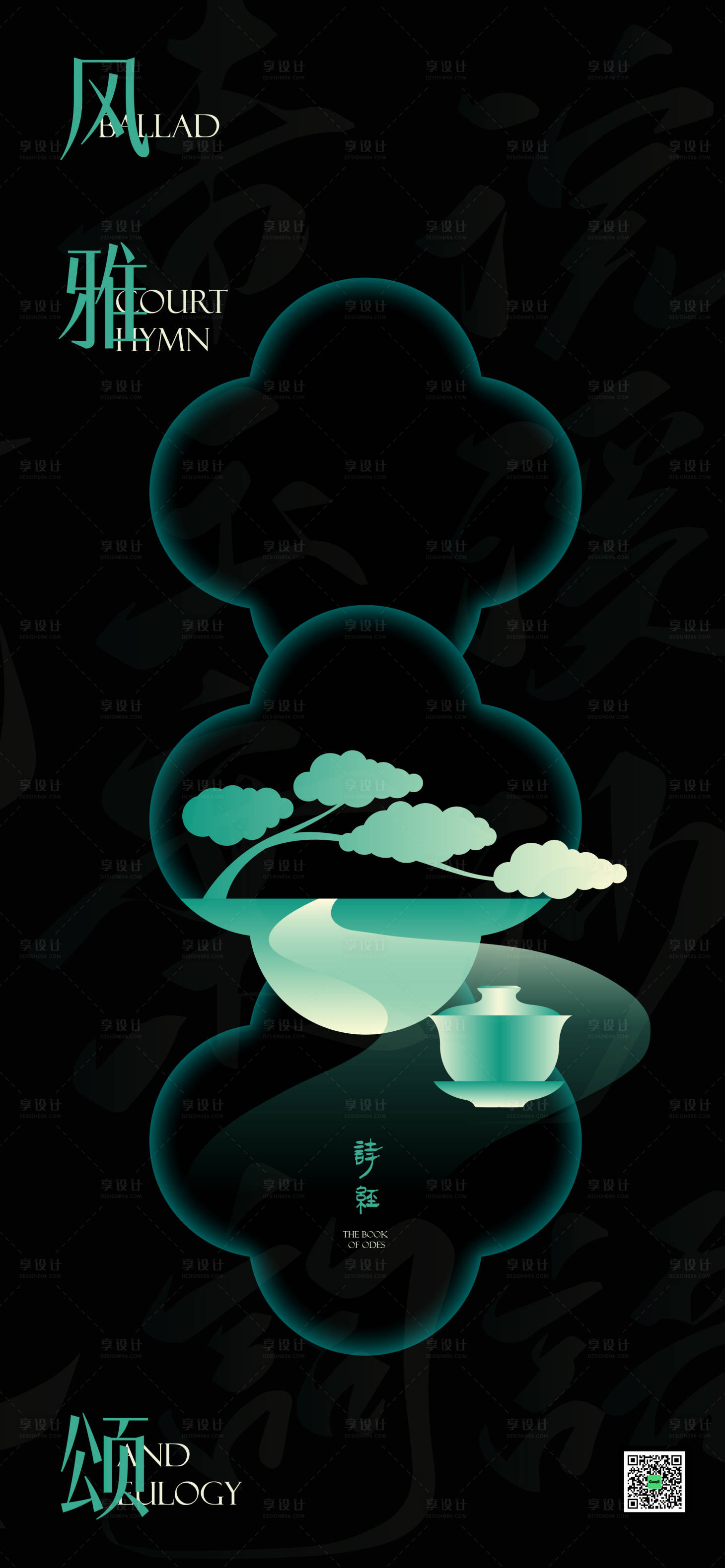 源文件下載【享設(shè)計(jì)】搜索編號(hào)：41810013065814365【中式海報(bào)】