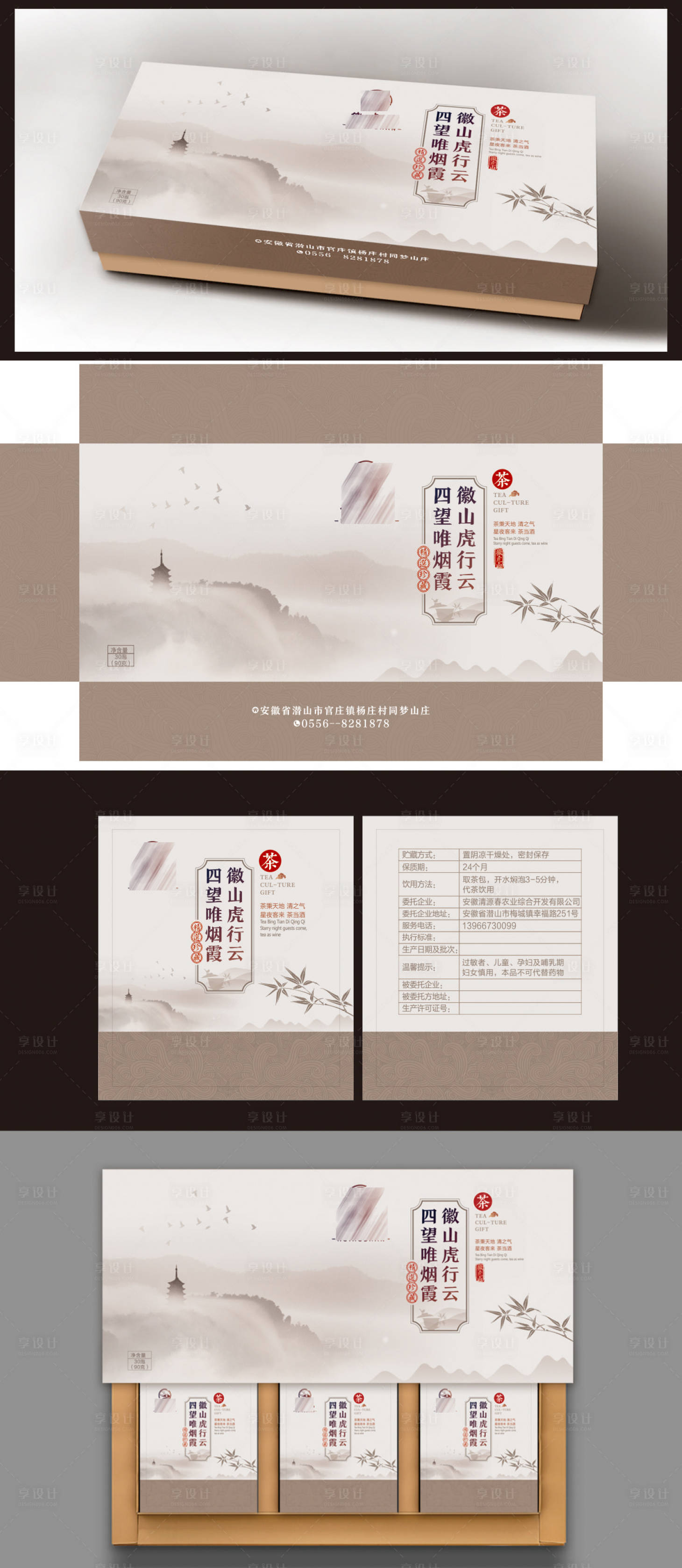 源文件下載【享設計】搜索編號：74720013309923967【禮茶包裝設計】