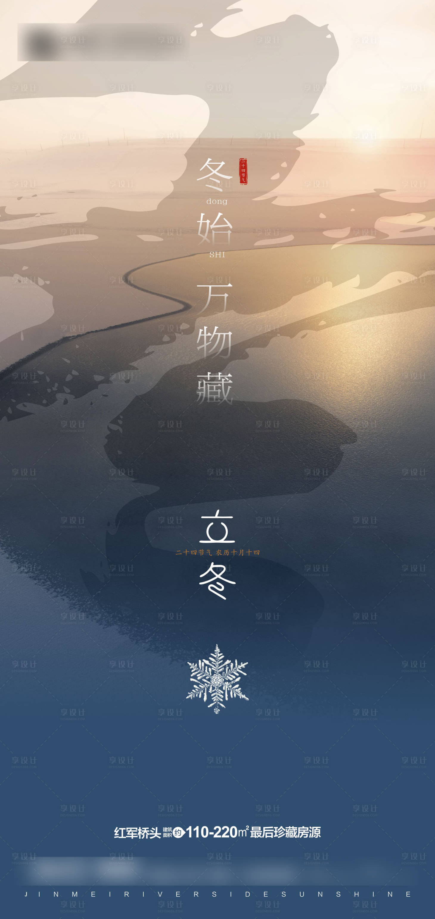 源文件下载【立冬节气海报】编号：90620013153491835