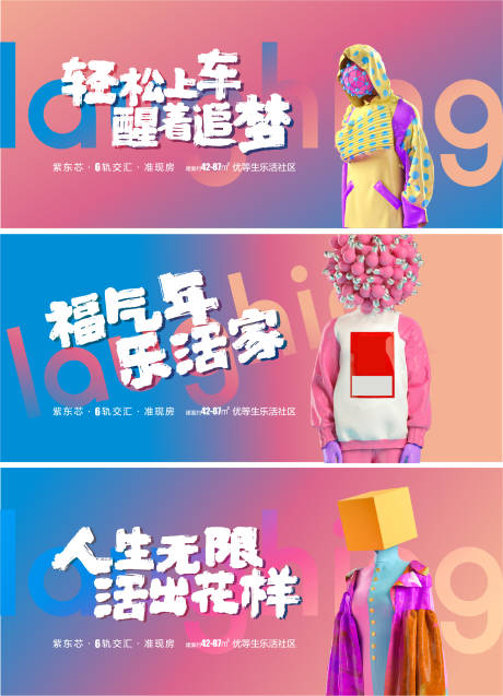 源文件下载【地产潮流展板】编号：11570013473679968