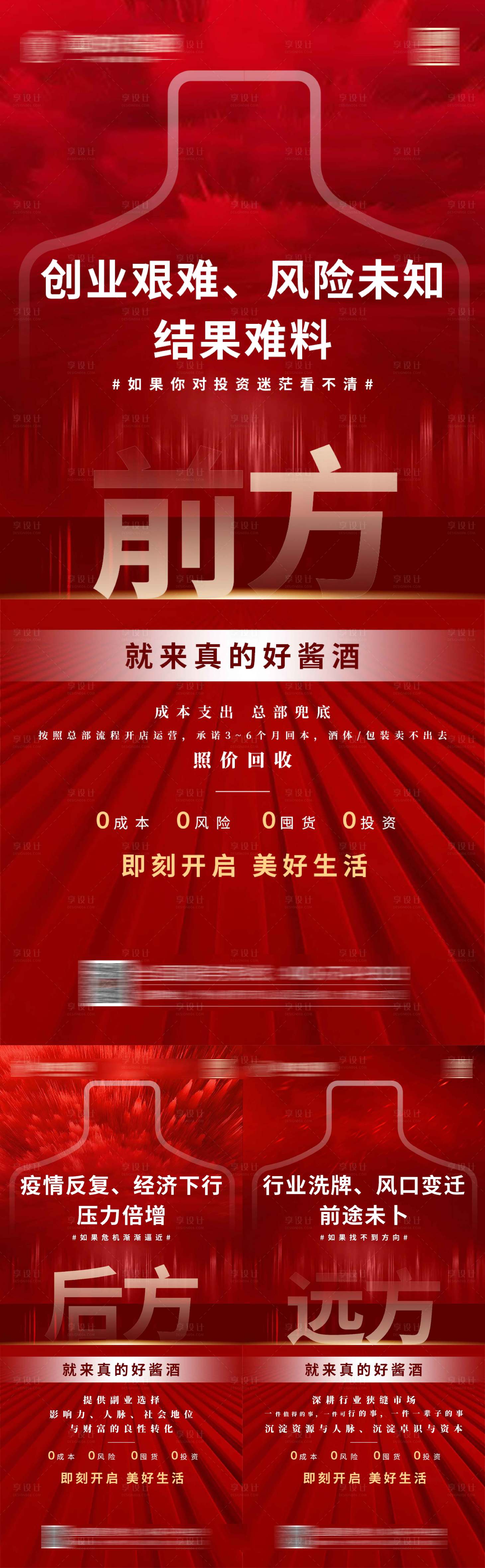 源文件下载【享设计】搜索编号：76620013452683768【招商海报】