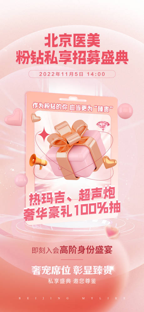 源文件下载【会员升级海报】编号：77940013225227706