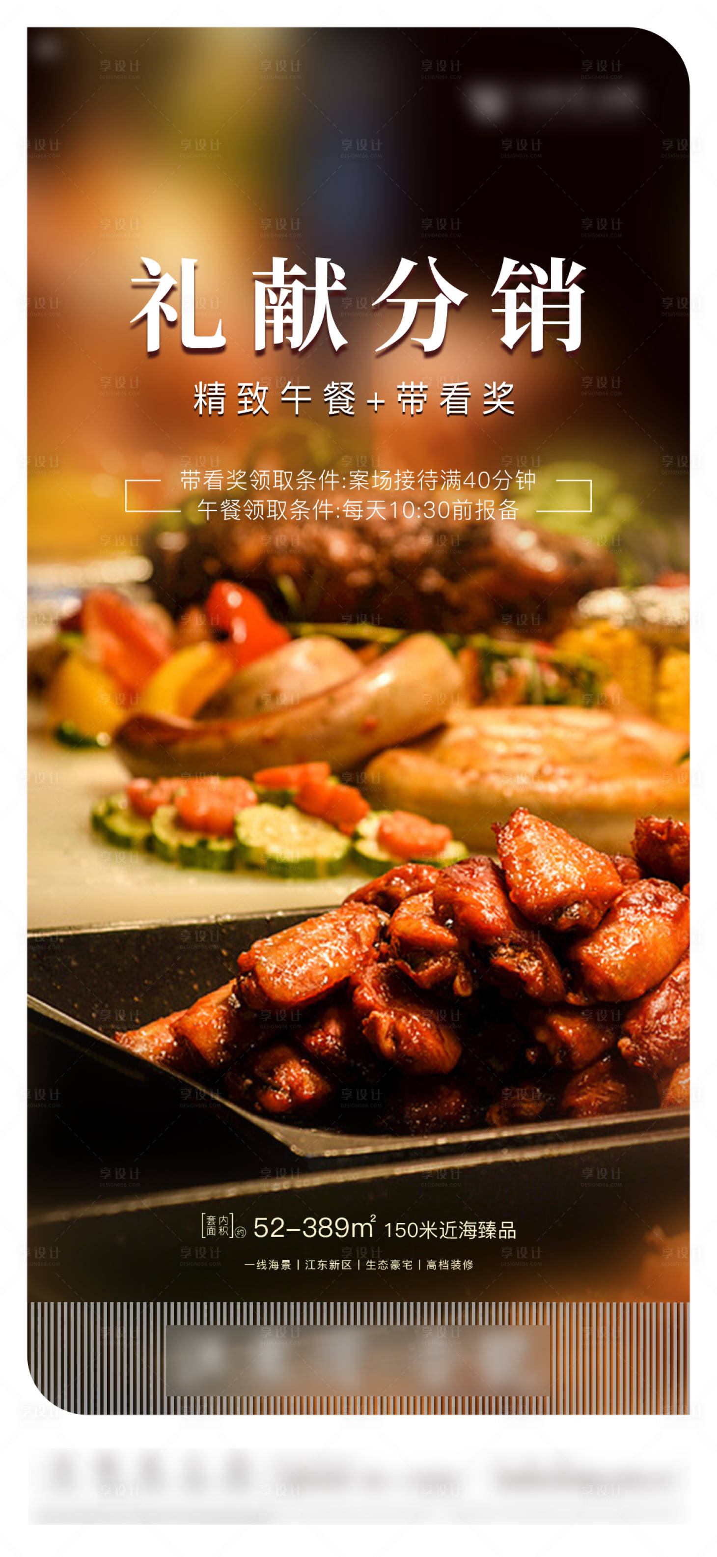 源文件下載【享設計】搜索編號：71460013254606548【禮獻分銷美食節海報】