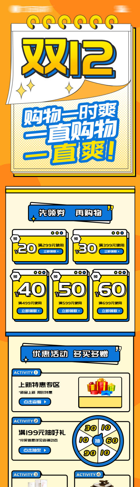 源文件下载【双十二营销活动长图】编号：25350013219649226