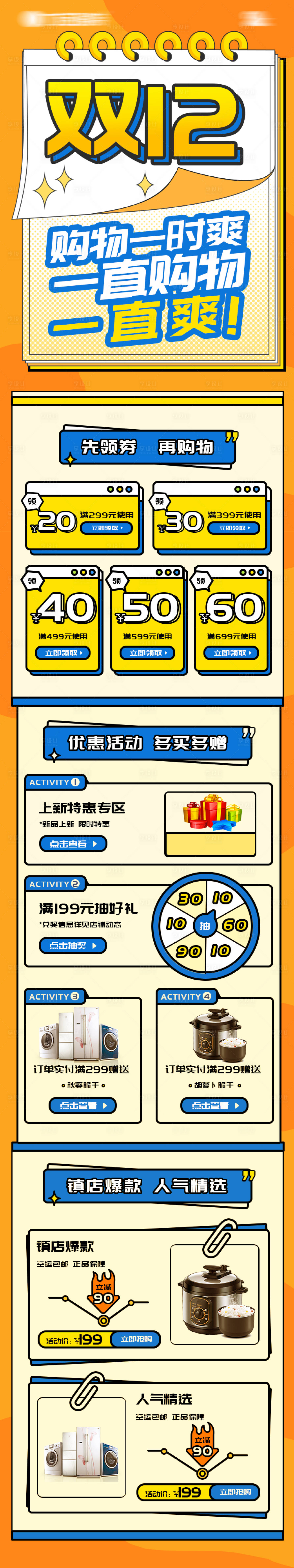 源文件下载【享设计】搜索编号：25350013219649226【双十二营销活动长图】