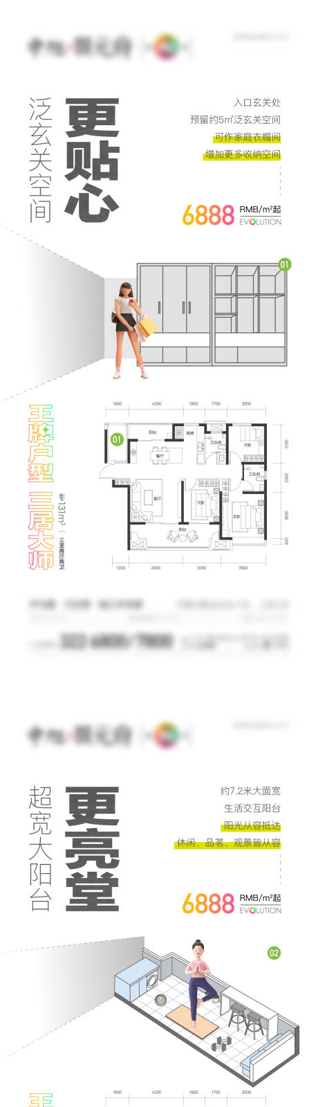 源文件下载【地产户型价值点系列海报】编号：20221126150410966