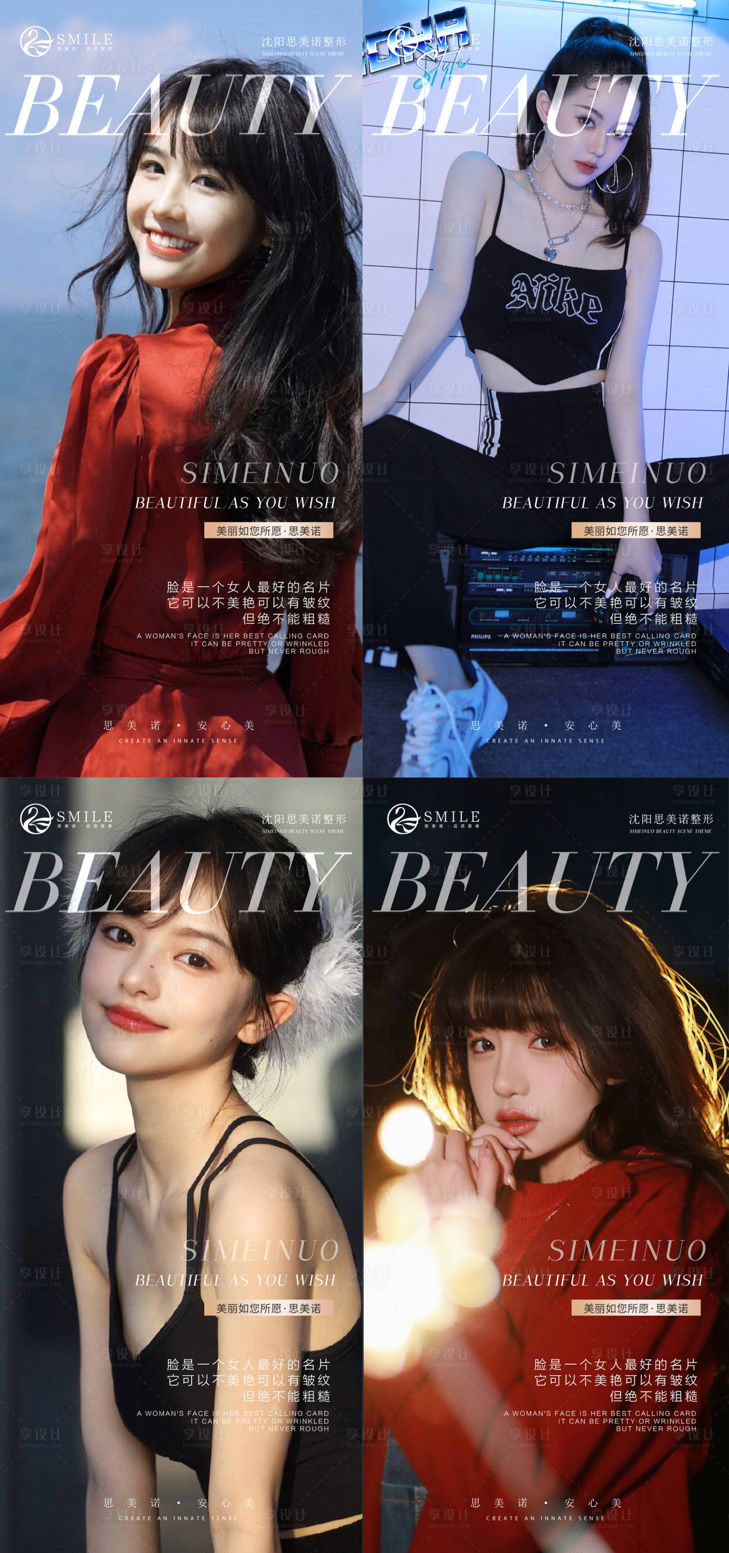 源文件下载【享设计】搜索编号：68570013578895303【医美早安图日签海报】