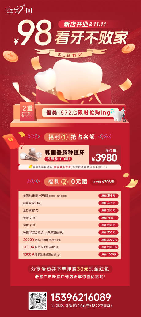 源文件下载【口腔朋友圈海报】编号：39060013107755384