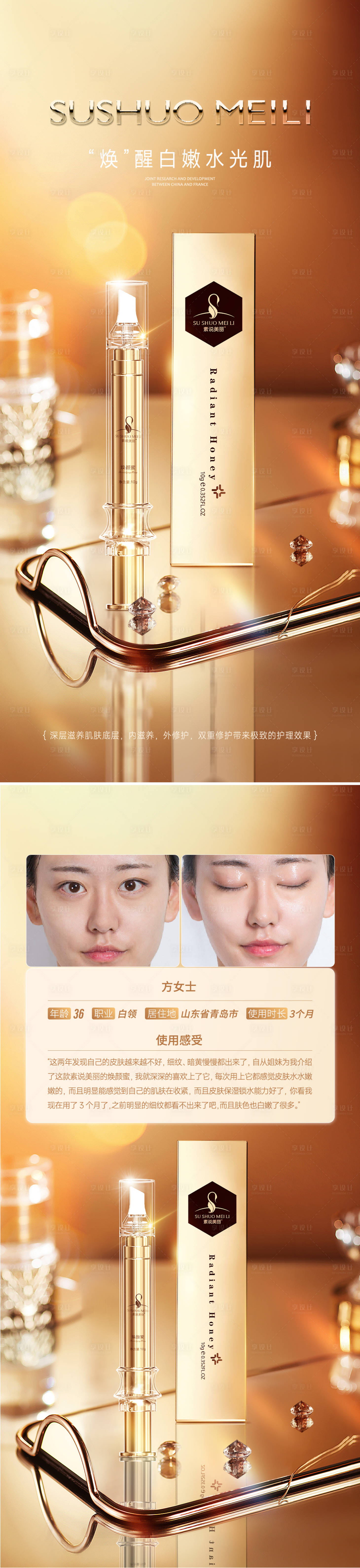 源文件下载【享设计】搜索编号：59950013102153073【焕颜蜜产品海报】
