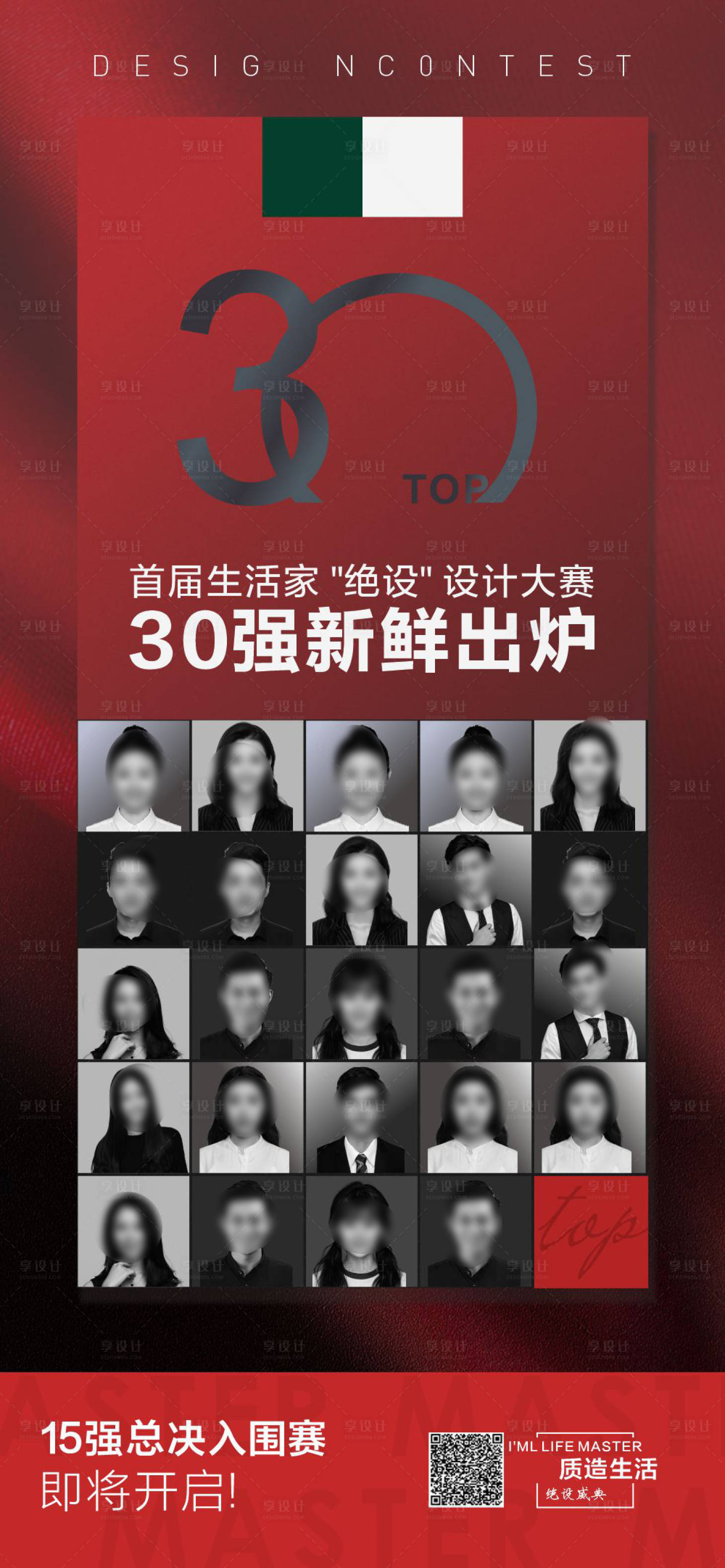 源文件下载【享设计】搜索编号：80060013490579351【讲师海报】