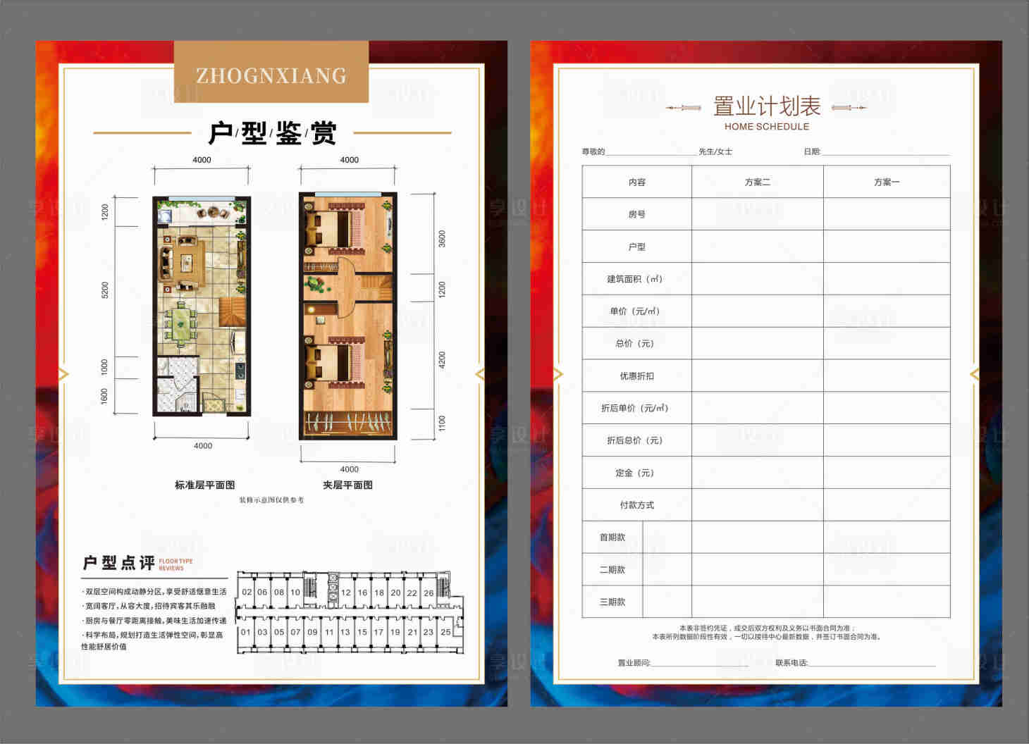 源文件下载【置业计划表】编号：70480013537343429