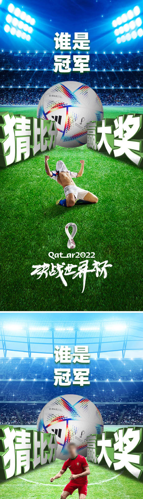 源文件下载【足球世界杯竞猜海报】编号：97530012793898469
