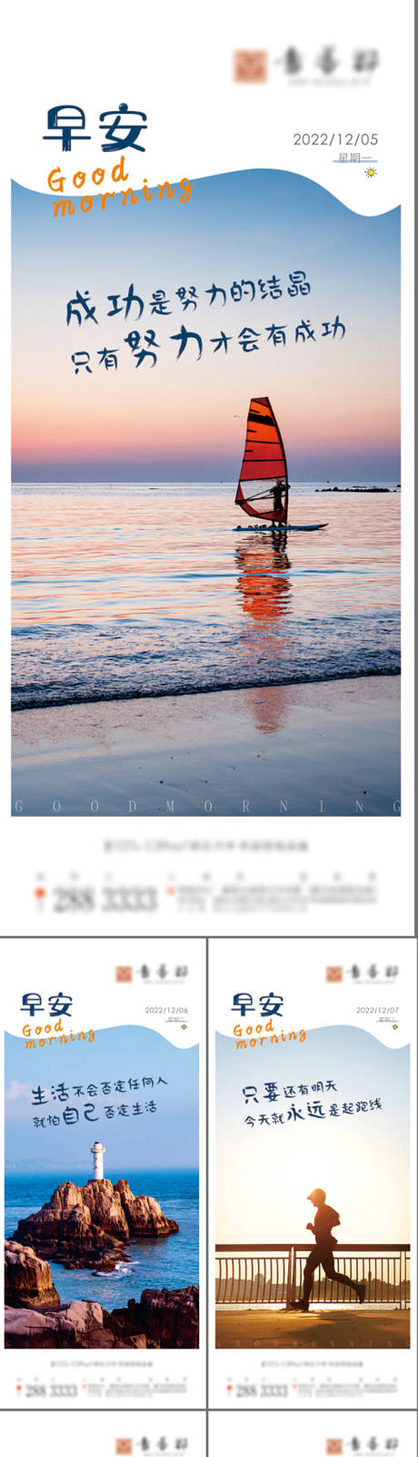源文件下载【地产励志早安系列海报】编号：68910013454413153