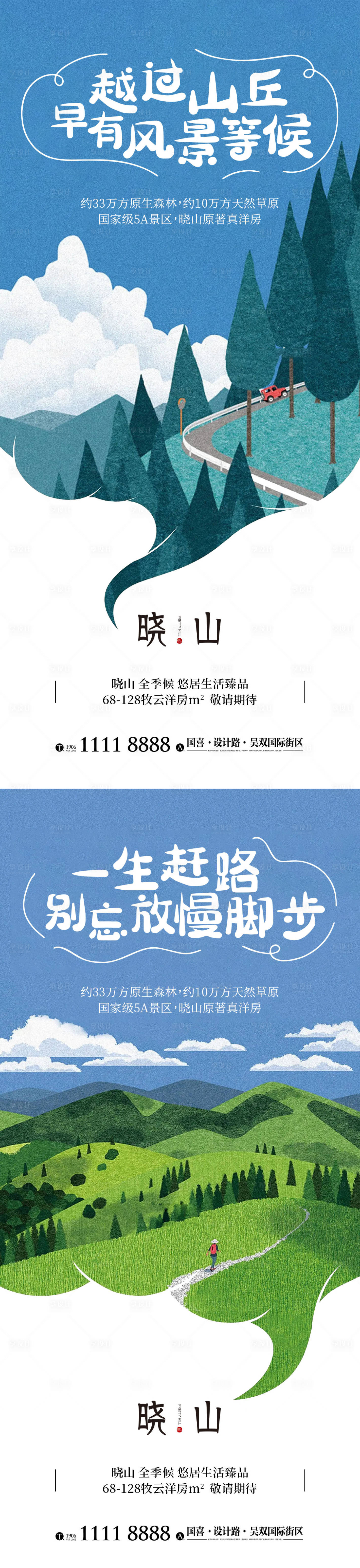 源文件下载【享设计】搜索编号：75510013094907380【地产文旅价值海报】