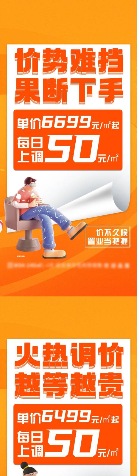 源文件下载【地产涨价单图】编号：89660013392608504