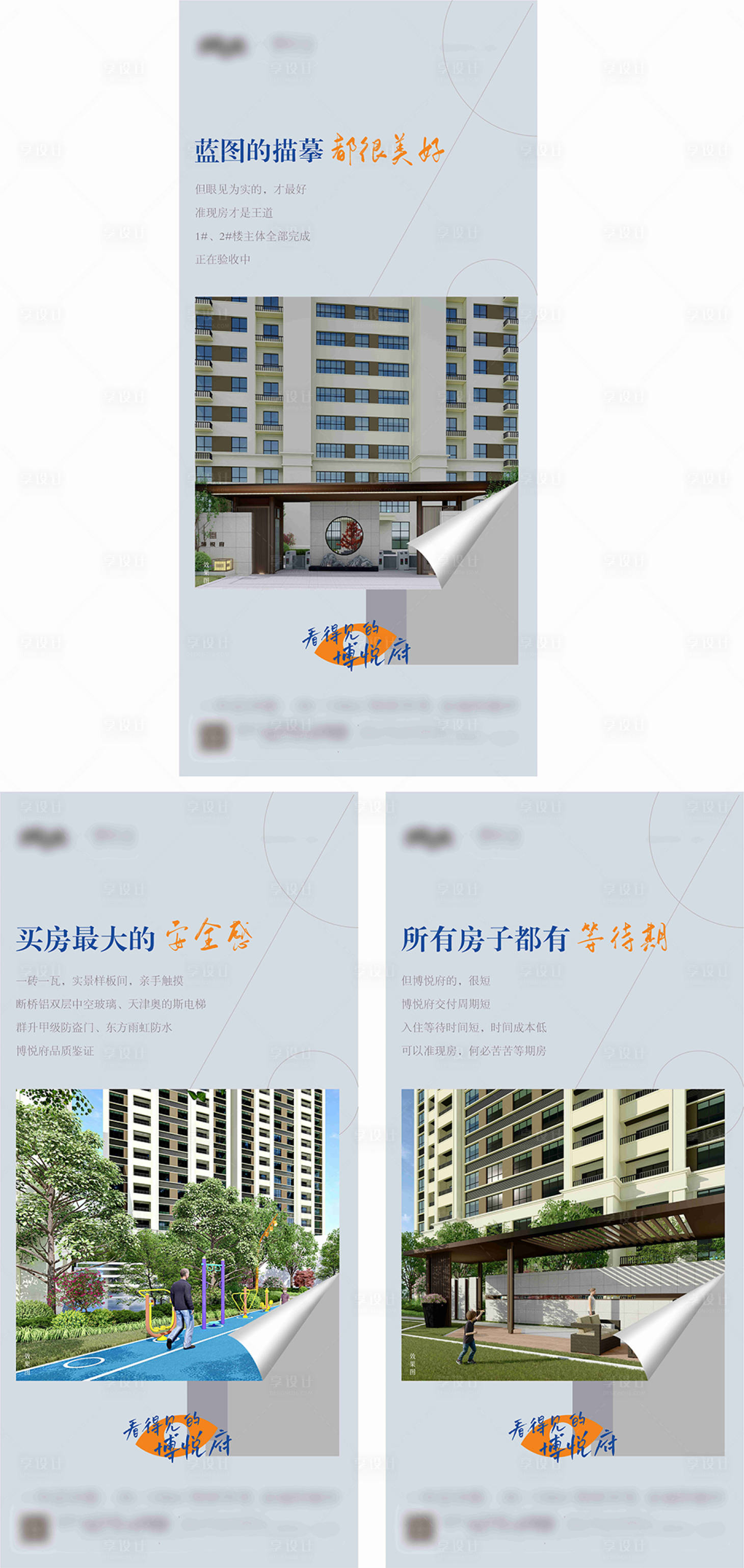 源文件下載【享設(shè)計】搜索編號：99070013196439090【地產(chǎn)工程價值點系列海報】