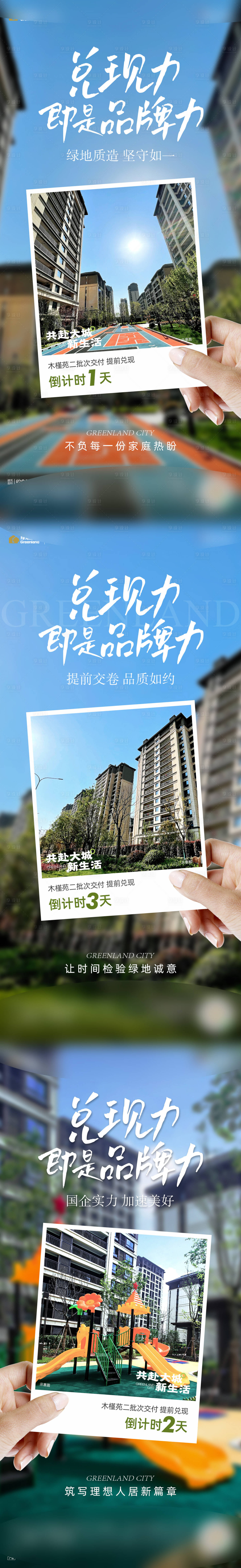源文件下載【享設計】搜索編號：18460013620996239【地產(chǎn)實景交付倒計時系列】