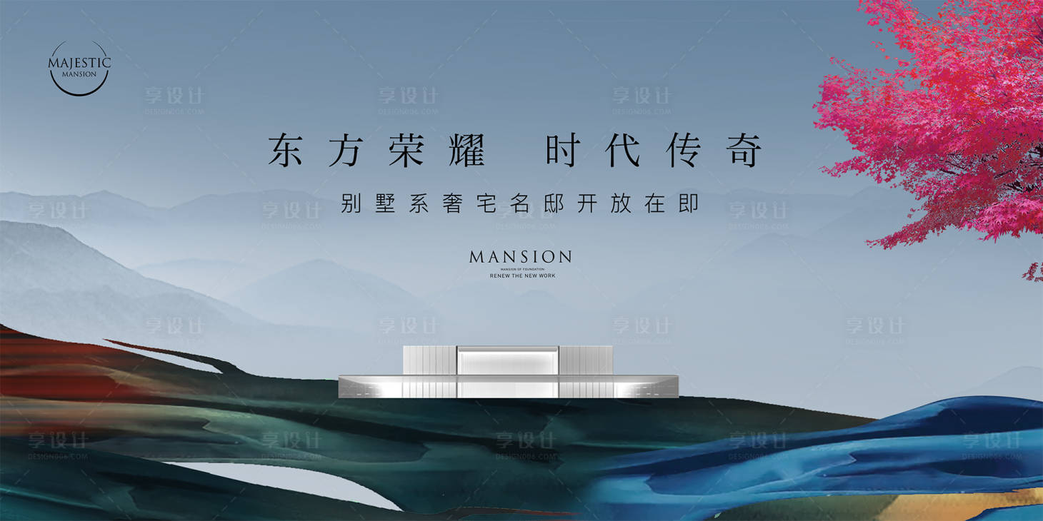 源文件下载【享设计】搜索编号：66720013440026327【新中式地产广告】