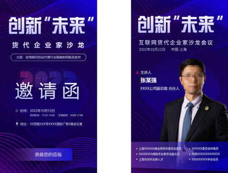源文件下载【邀请函人物科技系列海报】编号：80900013587511611