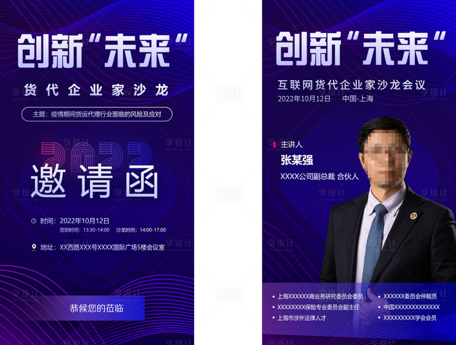 源文件下载【享设计】搜索编号：80900013587511611【邀请函人物科技系列海报】