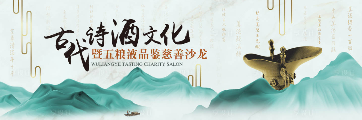 源文件下載【享設(shè)計】搜索編號：63810013198201439【白酒主視覺活動背景板】