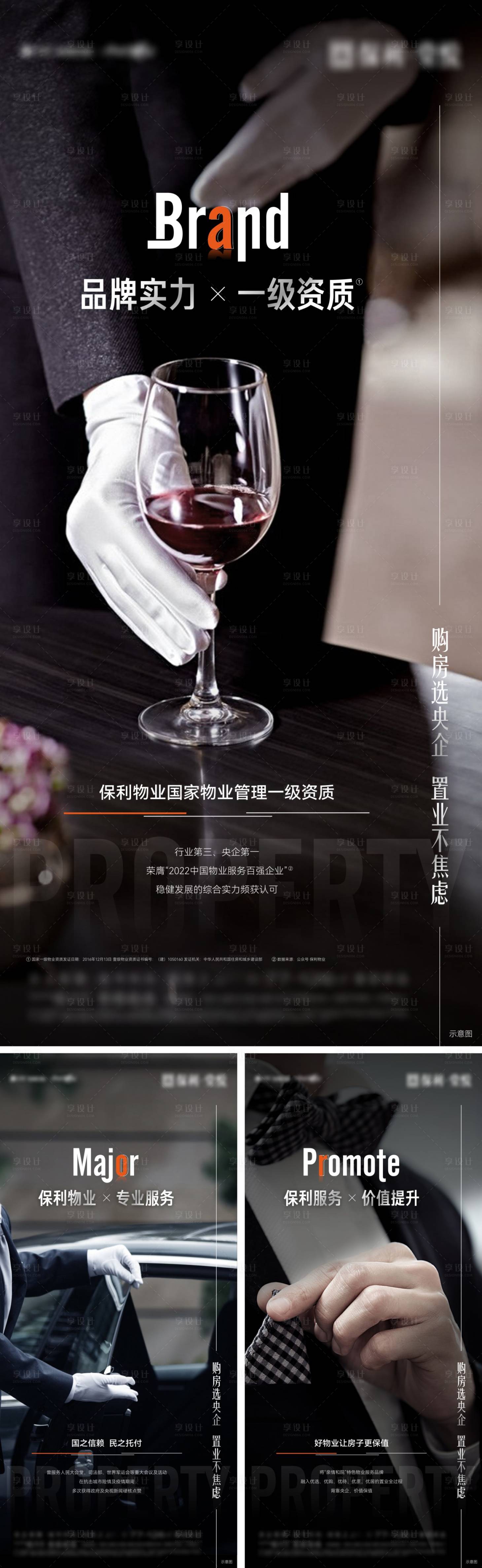 源文件下载【享设计】搜索编号：41140013544827401【物业价值单图】