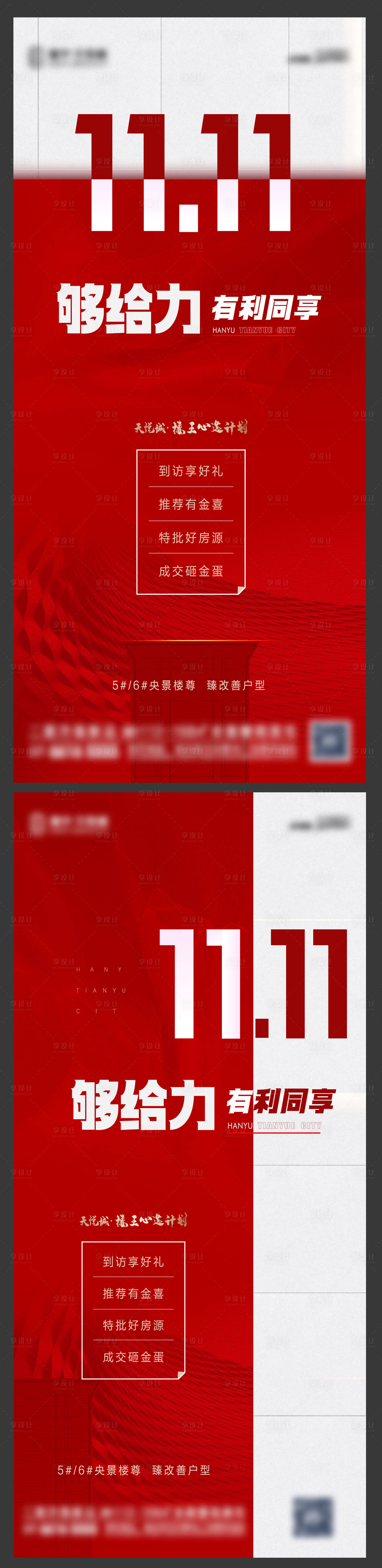 源文件下载【享设计】搜索编号：89810013168251177【双十一购房促销大字报海报】