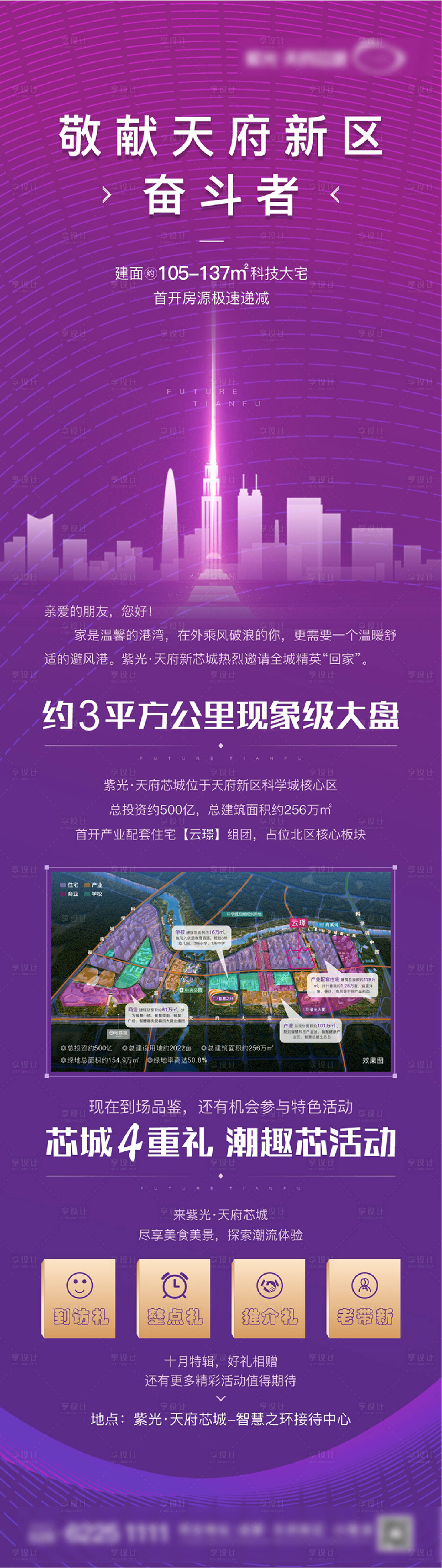 源文件下载【长图邀请函】编号：73720013172484682