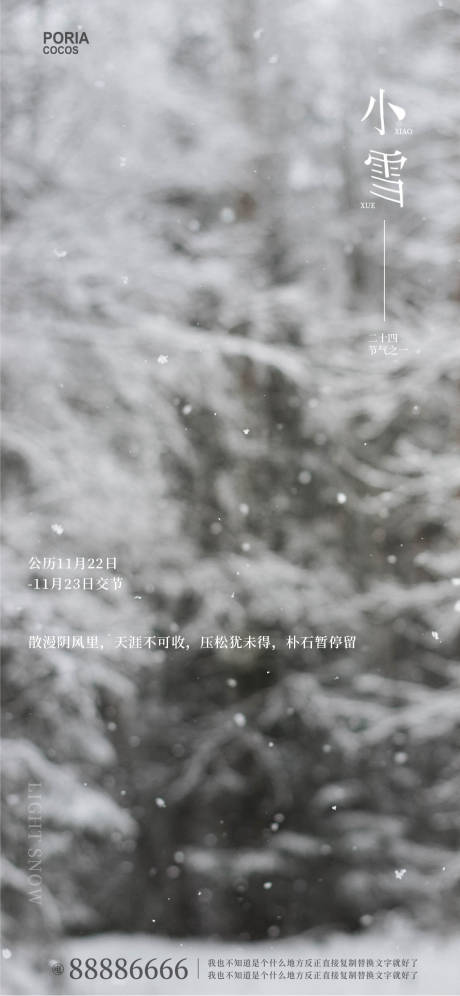 源文件下载【二十四节气 之 小雪】编号：44080013405268190