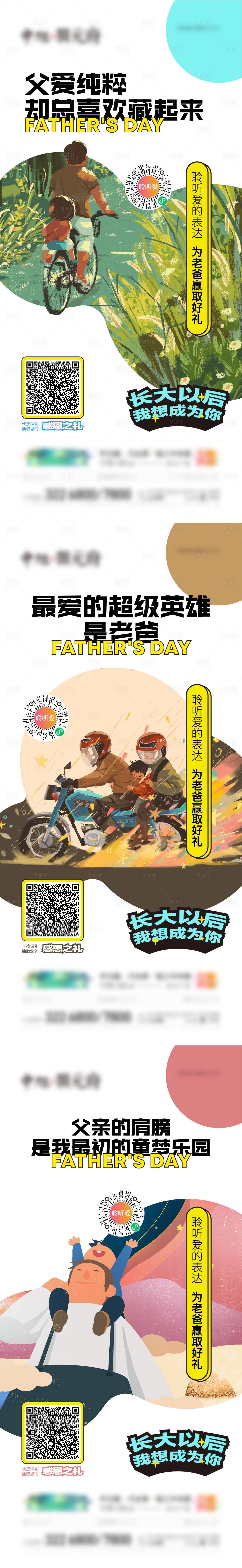 源文件下载【享设计】搜索编号：72430013545326355【地产手绘父亲节活动微信单图】