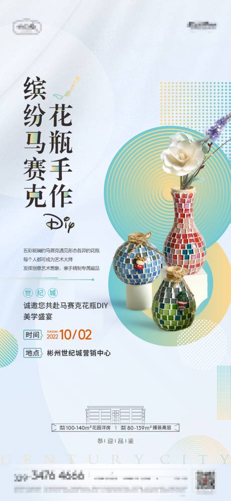 源文件下载【地产马赛克花瓶活动】编号：64290013330905769
