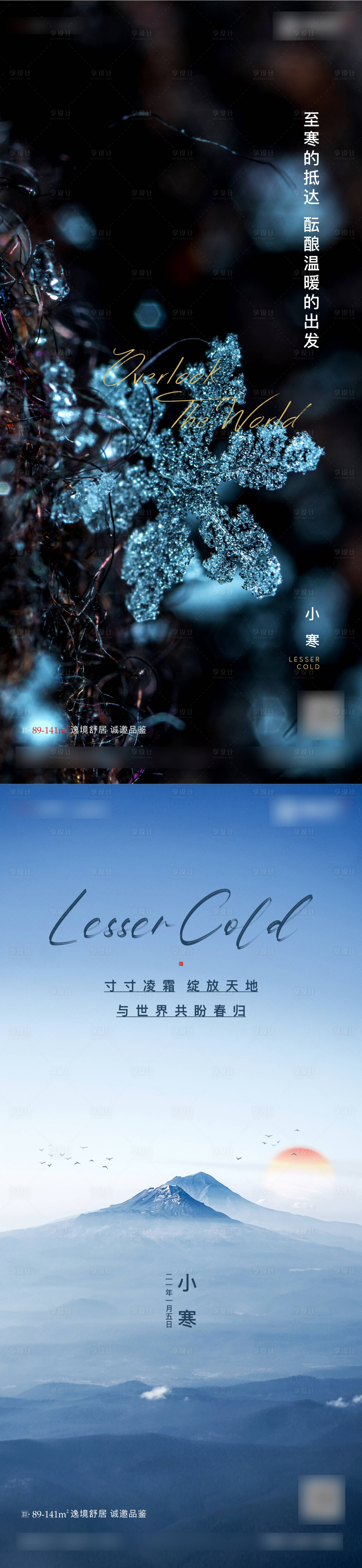 源文件下载【享设计】搜索编号：64510013309775203【地产小寒节气海报】