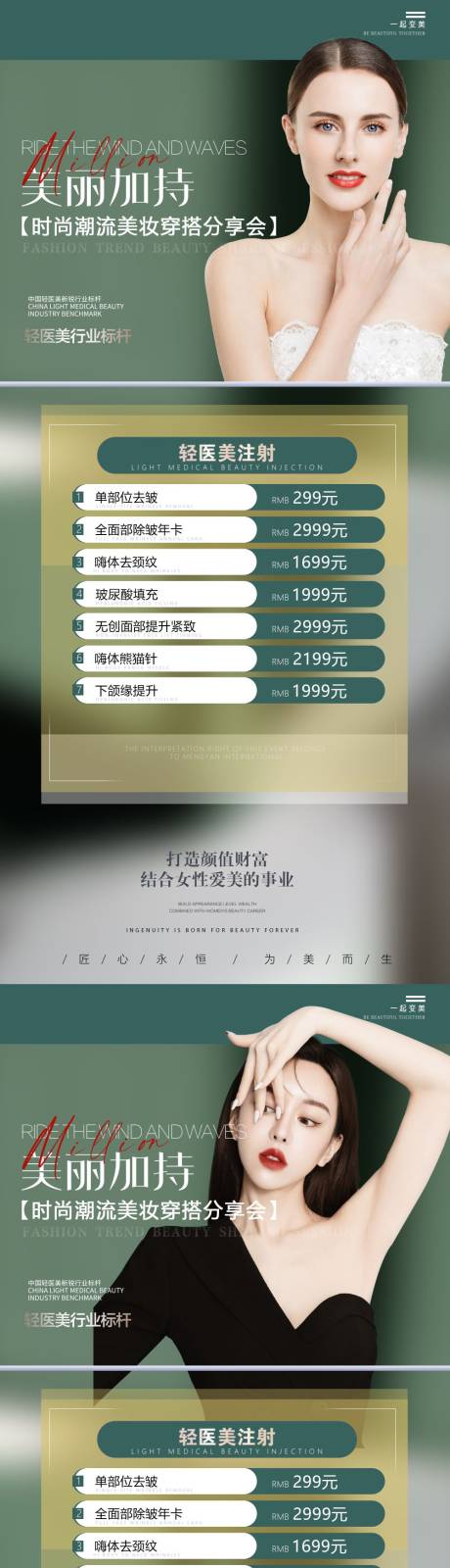 源文件下载【海报医美医疗美容整形美业】编号：45700013219112303